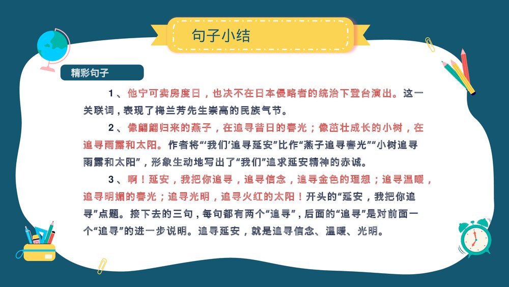 小学语文部编版四年级上册·第七单元知识点总结复习课件PPT下载10