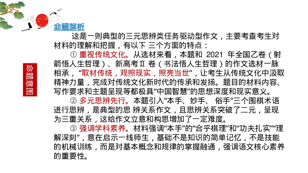 2023届高考语文复习PPT课件-2022年全国新高考Ⅰ卷作文“本手、妙手、俗手”讲评课件4