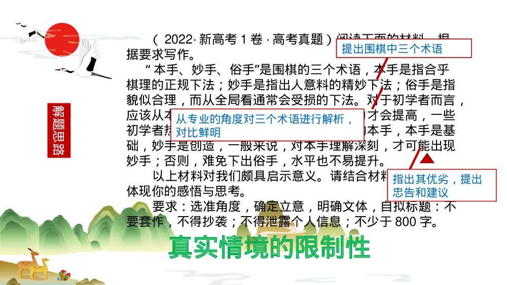 2023届高考语文复习PPT课件-2022年全国新高考Ⅰ卷作文“本手、妙手、俗手”讲评课件5