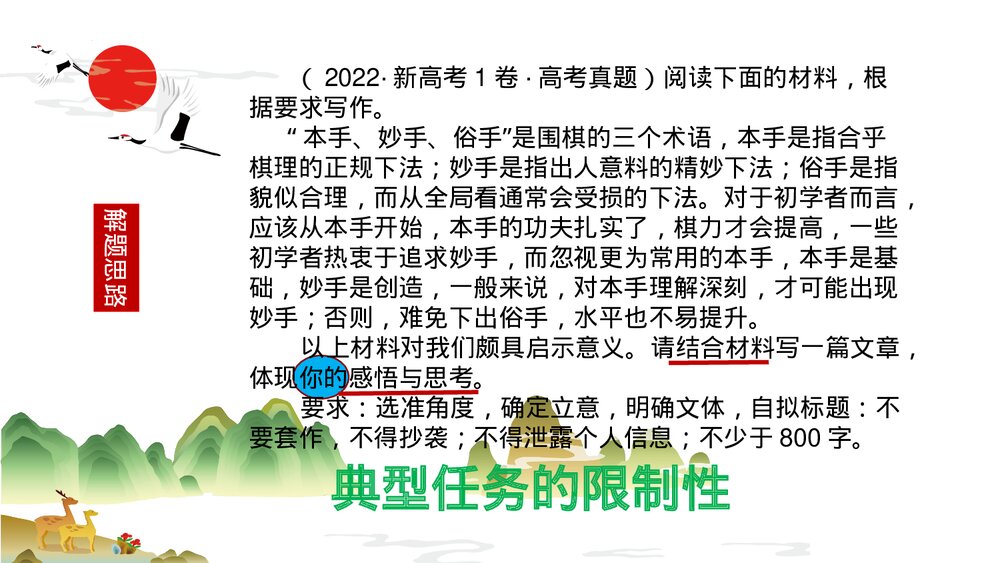 2023届高考语文复习PPT课件-2022年全国新高考Ⅰ卷作文“本手、妙手、俗手”讲评课件6