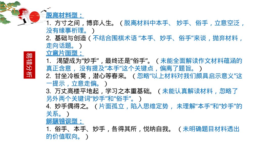2023届高考语文复习PPT课件-2022年全国新高考Ⅰ卷作文“本手、妙手、俗手”讲评课件10