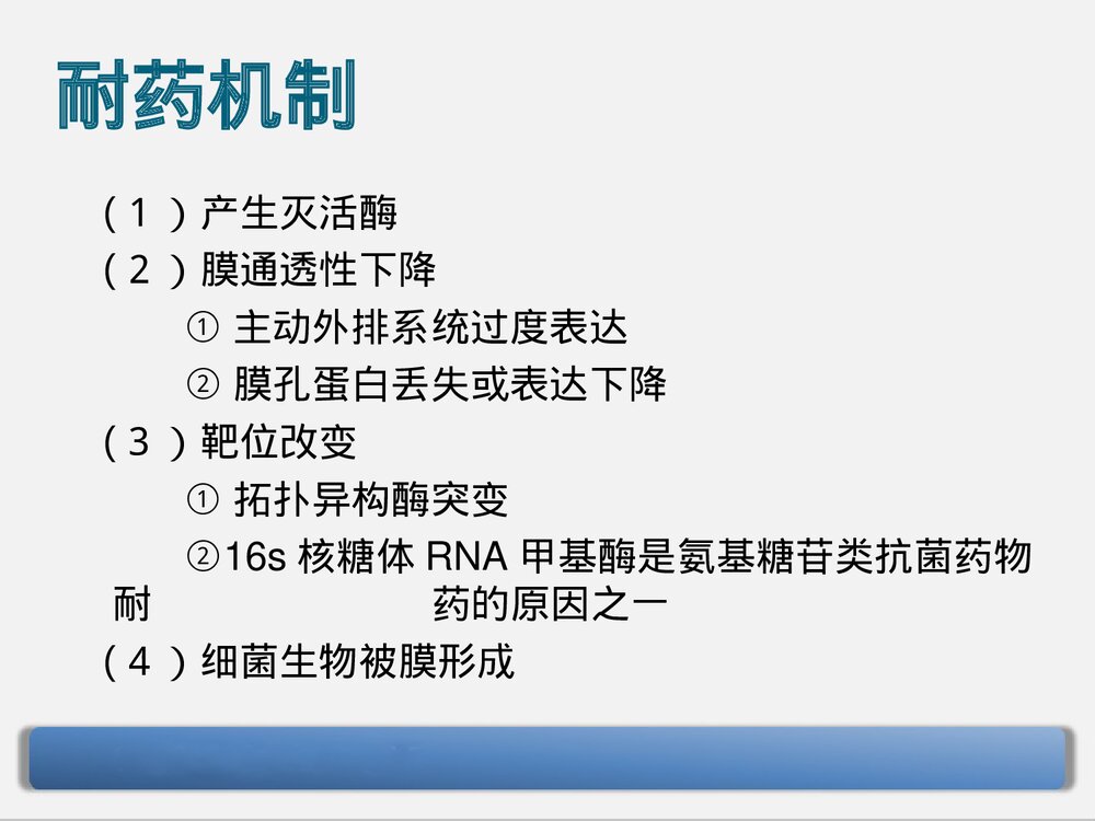 铜绿假单胞菌下呼吸道感染的治疗PPT课件下载10