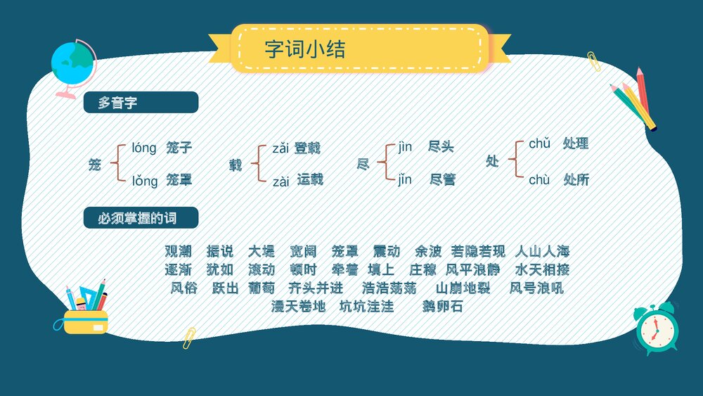 小学语文部编版四年级上册·第一单元知识点总结复习课件PPT下载5