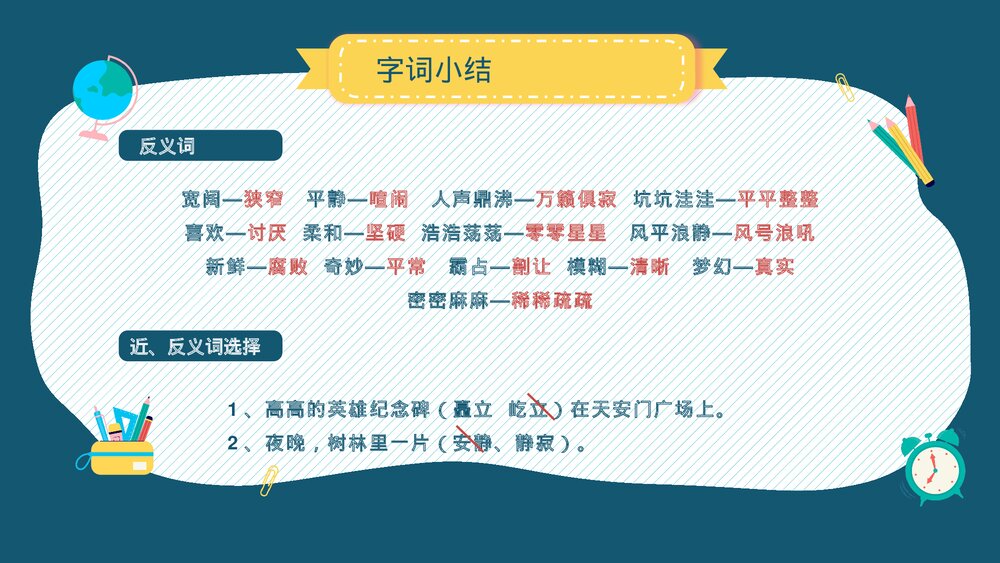 小学语文部编版四年级上册·第一单元知识点总结复习课件PPT下载7
