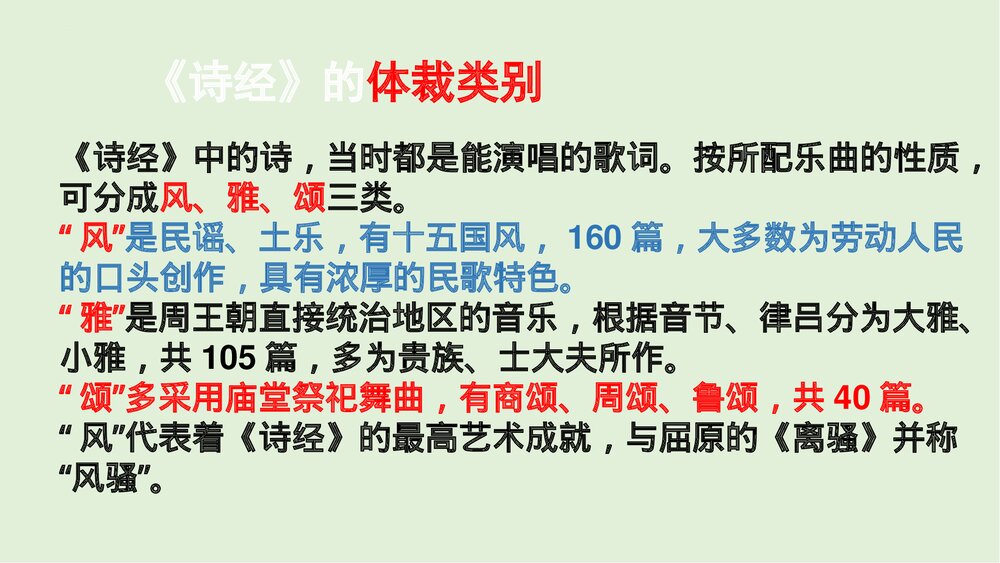 部编版语文八年级下册·课外古诗词诵读《式微》课件PPT下载4