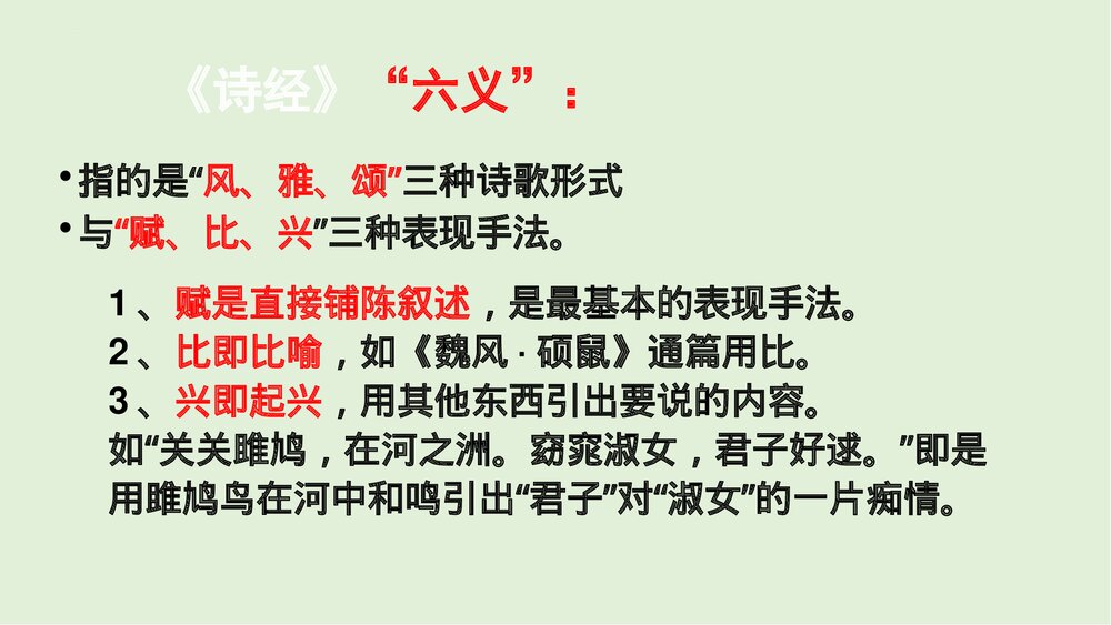 部编版语文八年级下册·课外古诗词诵读《式微》课件PPT下载5