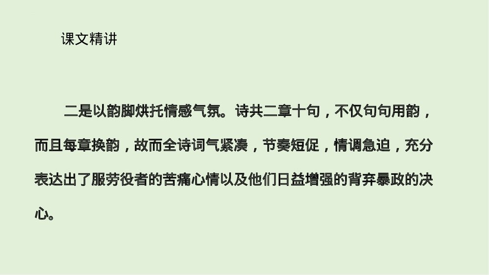 部编版语文八年级下册·课外古诗词诵读《式微》课件PPT下载10