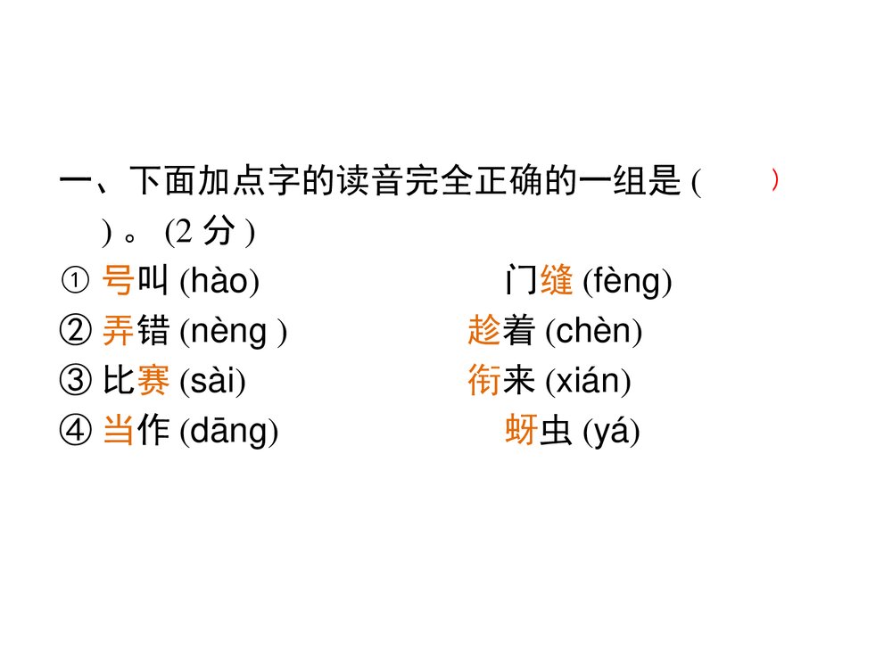 统编版语文四年级上册第五单元测试卷课件PPT下载2