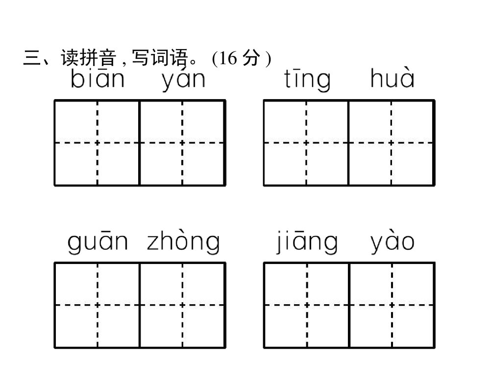 统编版语文四年级上册第五单元测试卷课件PPT下载4