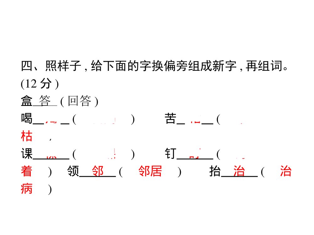 统编版语文四年级上册第五单元测试卷课件PPT下载6