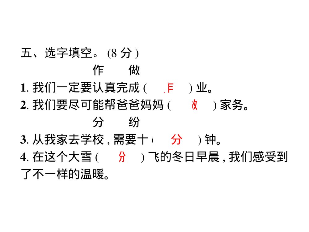 统编版语文四年级上册第五单元测试卷课件PPT下载7