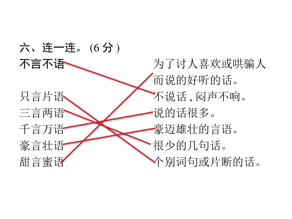 统编版语文四年级上册第五单元测试卷课件PPT下载8