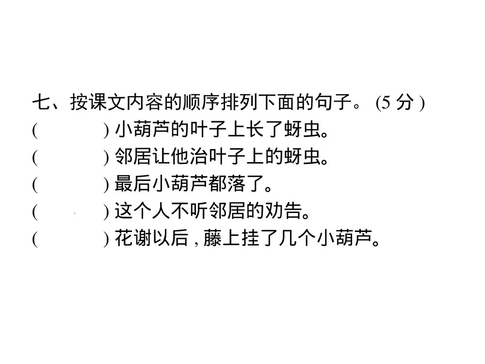 统编版语文四年级上册第五单元测试卷课件PPT下载9
