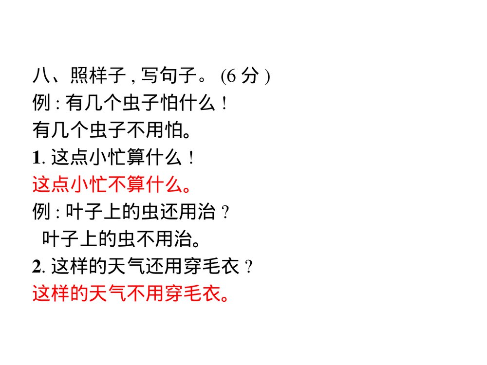 统编版语文四年级上册第五单元测试卷课件PPT下载10