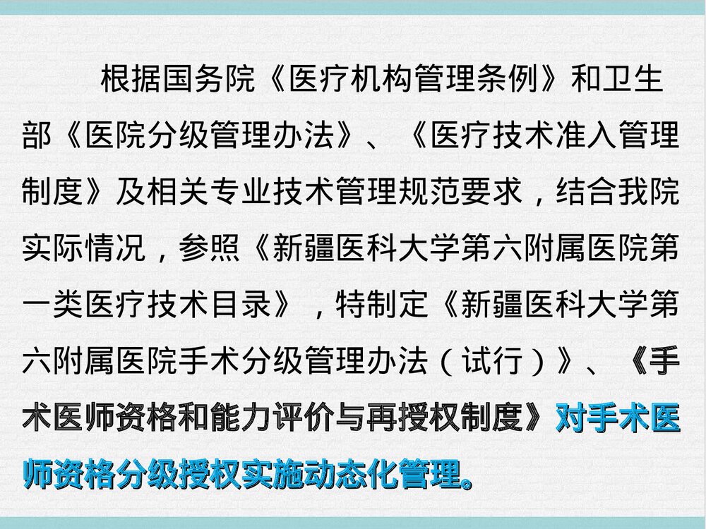 手术分级授权管理制度PPT课件下载2
