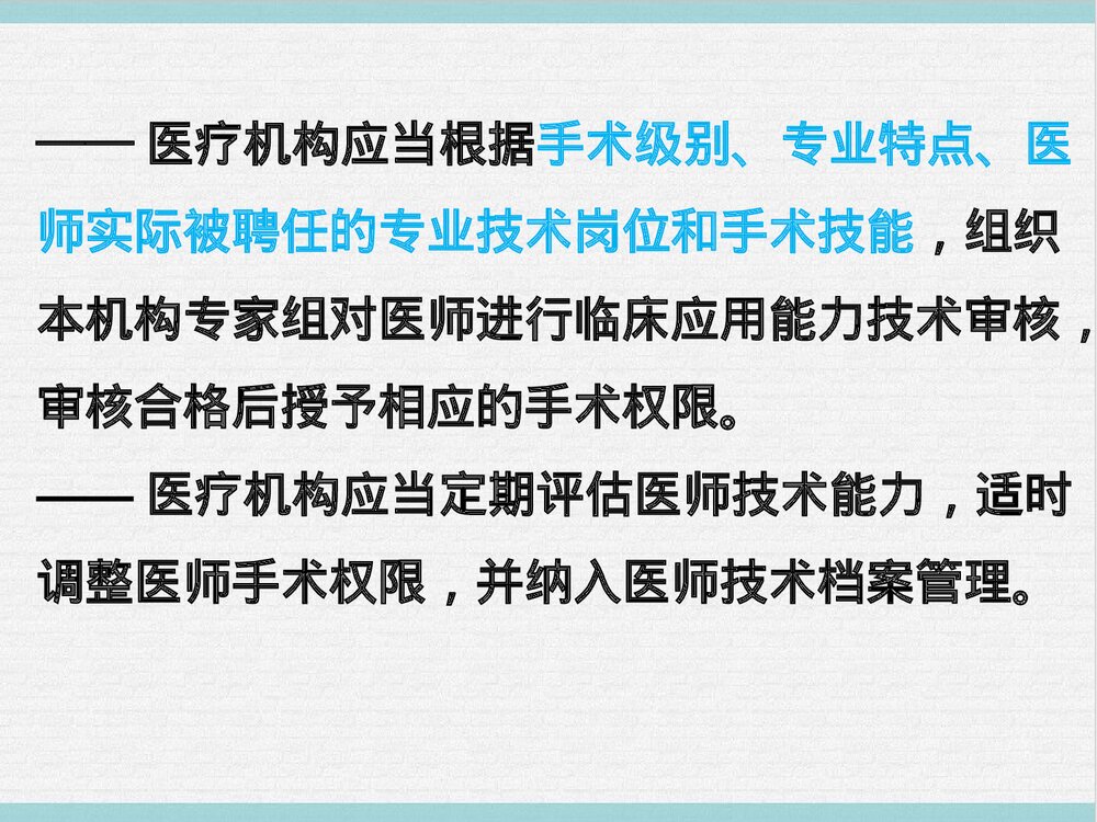 手术分级授权管理制度PPT课件下载4