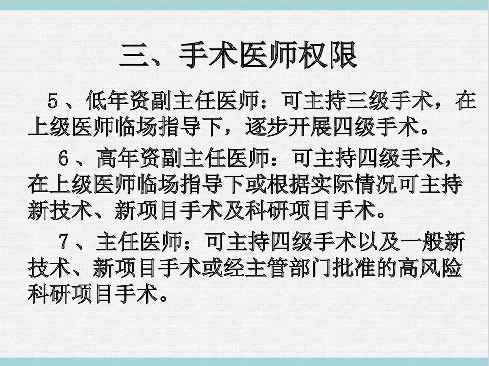 手术分级授权管理制度PPT课件下载8