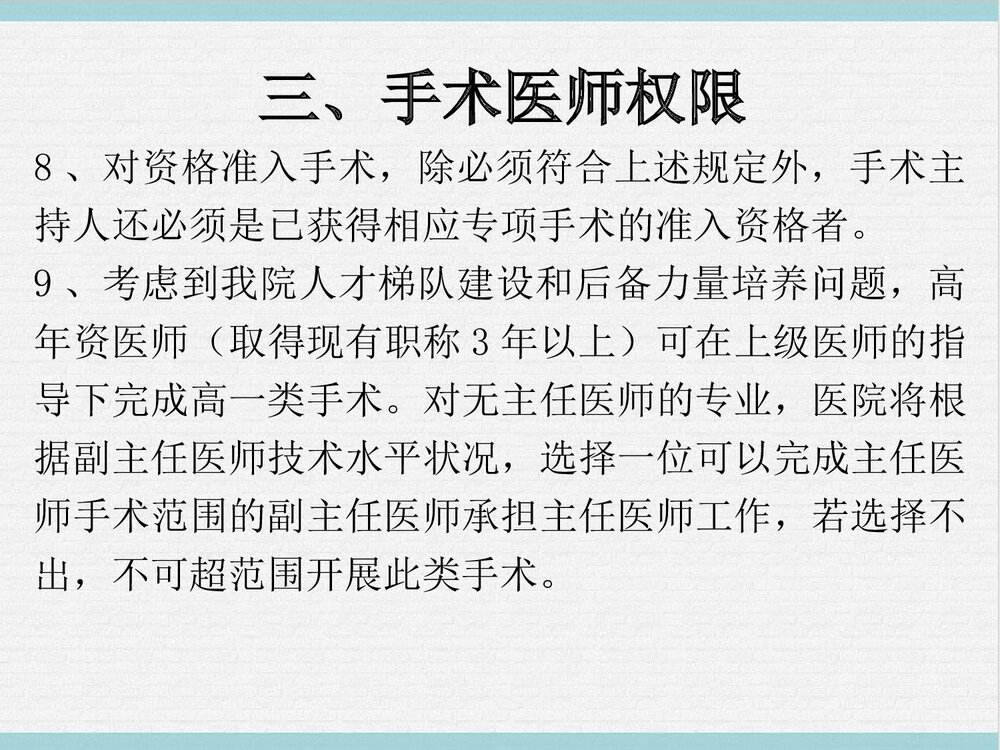 手术分级授权管理制度PPT课件下载9