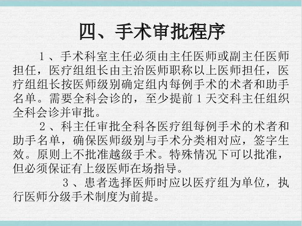 手术分级授权管理制度PPT课件下载10