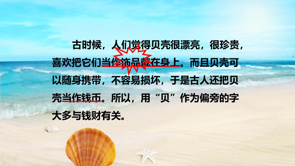 部编版二年级语文下册·识字3 “贝”的故事PPT课件9