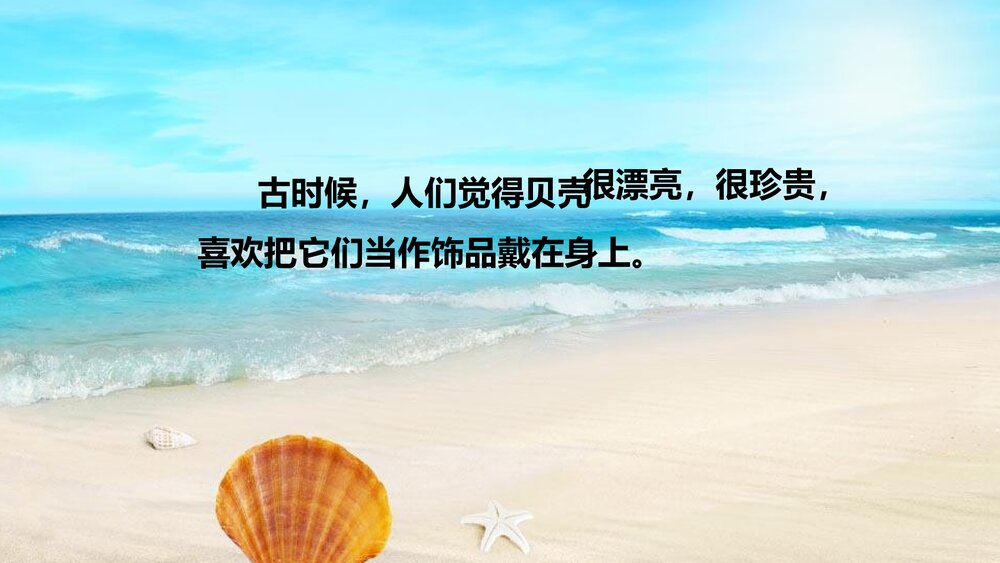 部编版二年级语文下册·识字3 “贝”的故事PPT课件10