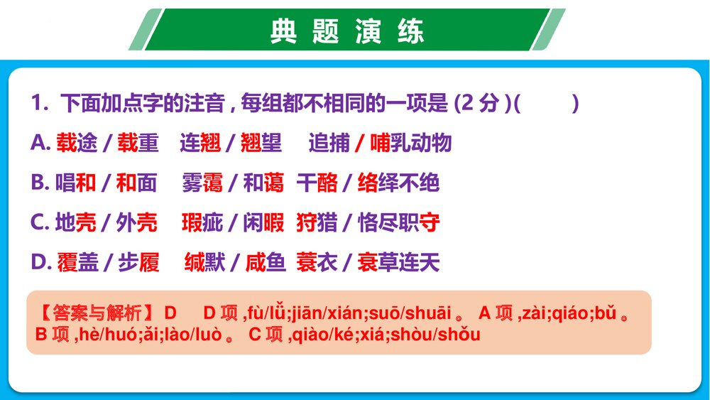 部编版八年级语文下册·第二单元·复习课件PPT下载6