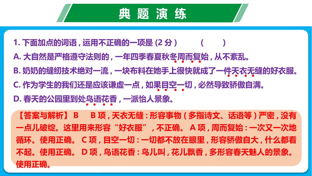 部编版八年级语文下册·第二单元·复习课件PPT下载9