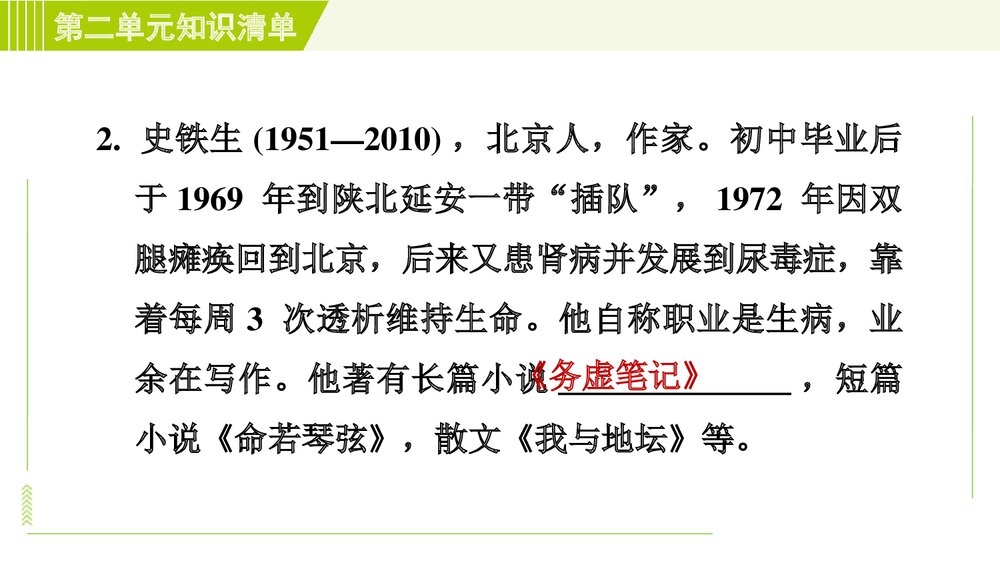2022—2023学年部编版(五四学制)语文六年级下册第二单元复习知识清单PPT课件下载10