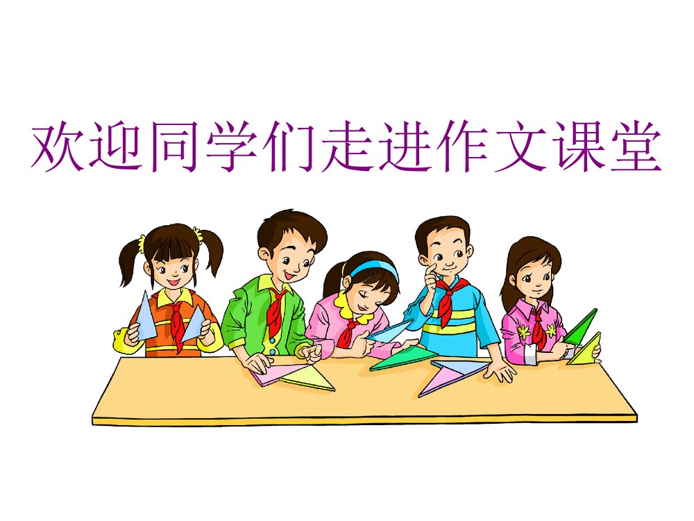 部编版六年级语文下册·文章怎样才能写得完整具体课件PPT下载2