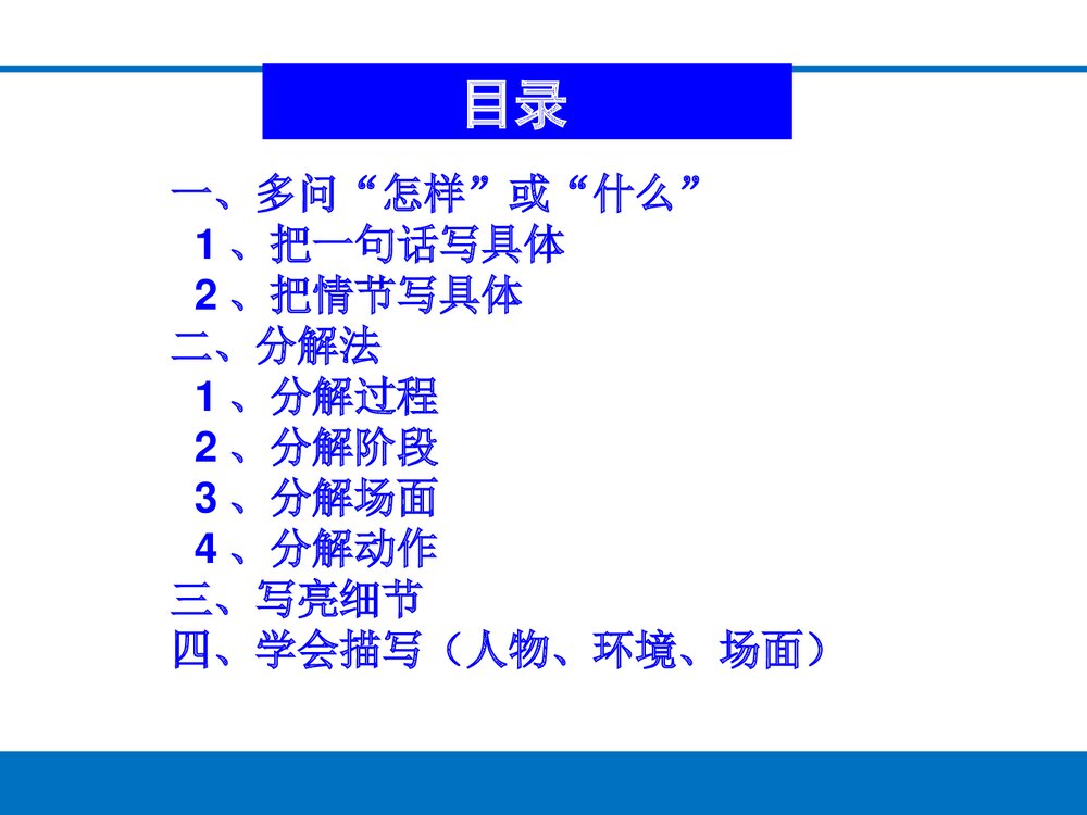 部编版六年级语文下册·文章怎样才能写得完整具体课件PPT下载4
