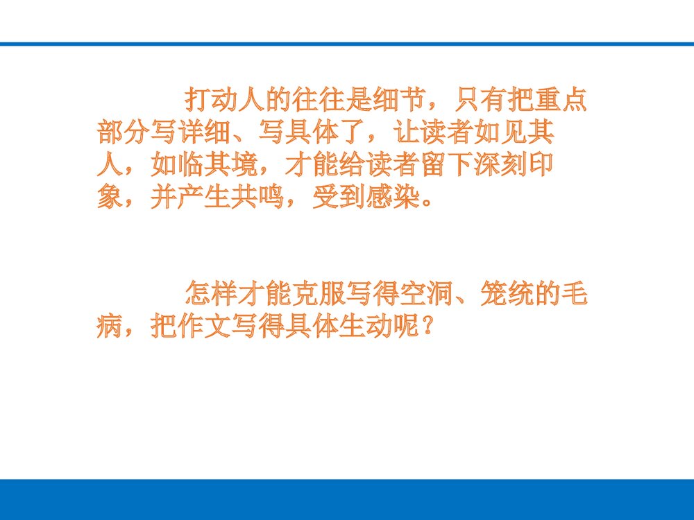 部编版六年级语文下册·文章怎样才能写得完整具体课件PPT下载5