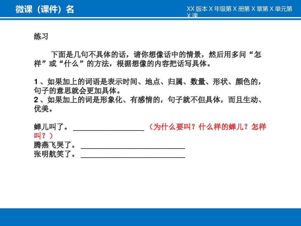 部编版六年级语文下册·文章怎样才能写得完整具体课件PPT下载7