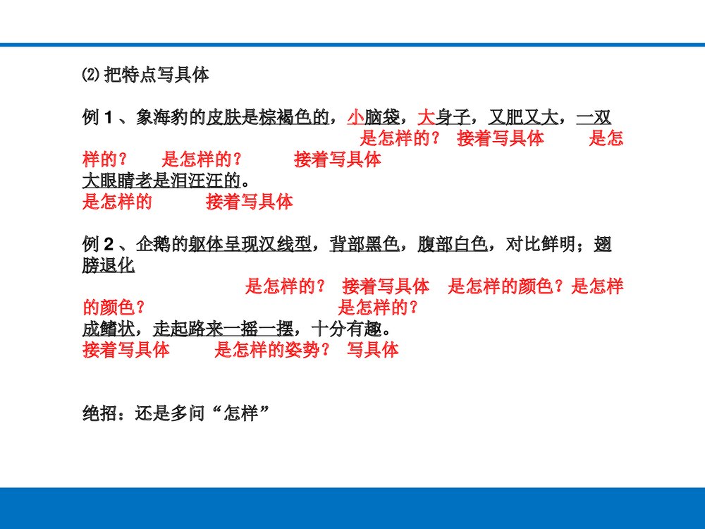 部编版六年级语文下册·文章怎样才能写得完整具体课件PPT下载9