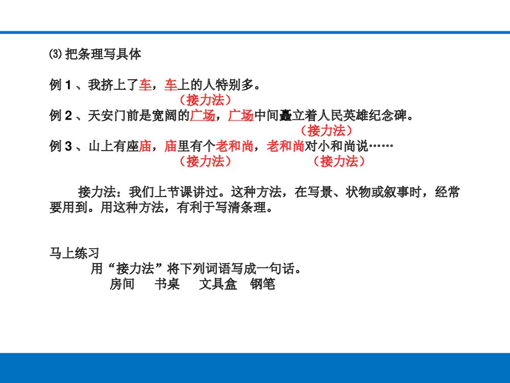 部编版六年级语文下册·文章怎样才能写得完整具体课件PPT下载10