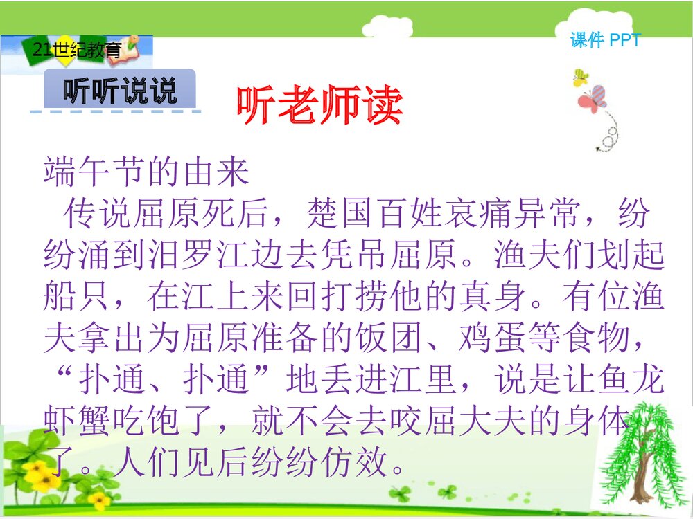北京版一年级下册语文活动五课件PPT下载2