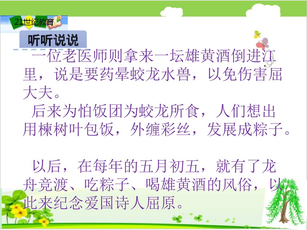 北京版一年级下册语文活动五课件PPT下载3