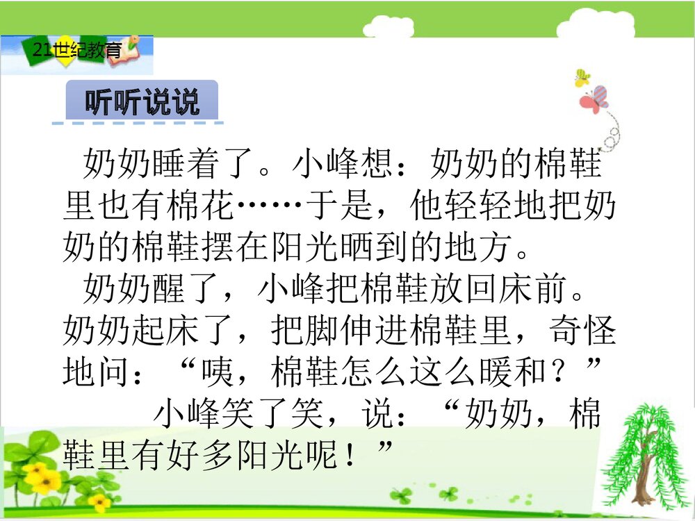 北京版一年级下册语文活动五课件PPT下载4