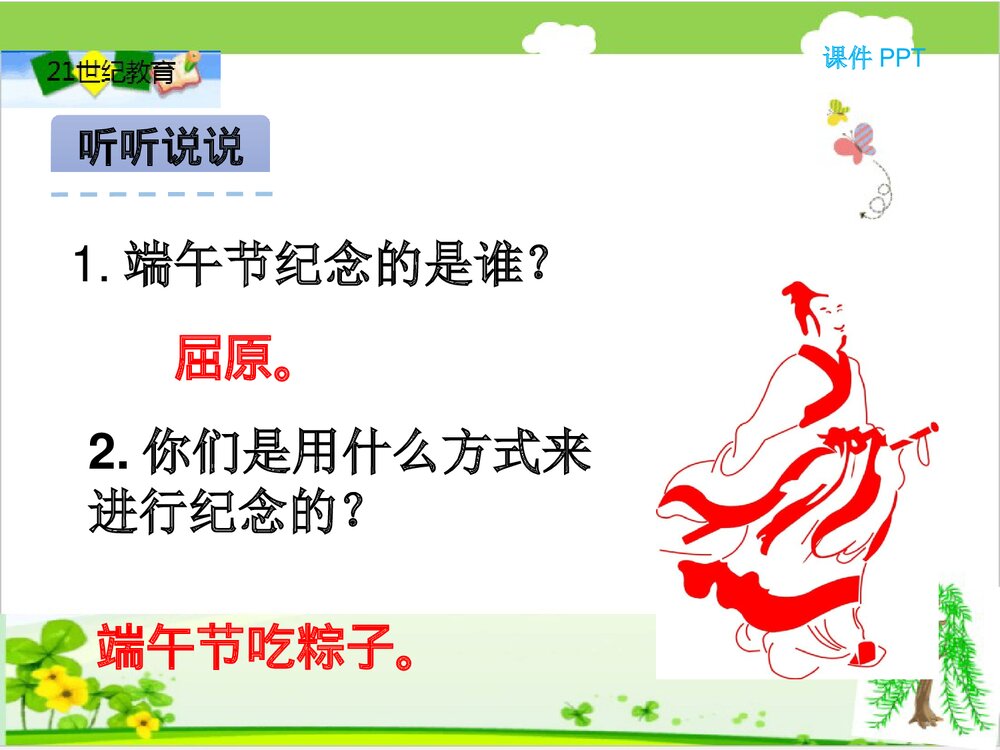 北京版一年级下册语文活动五课件PPT下载5