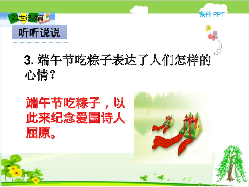 北京版一年级下册语文活动五课件PPT下载6