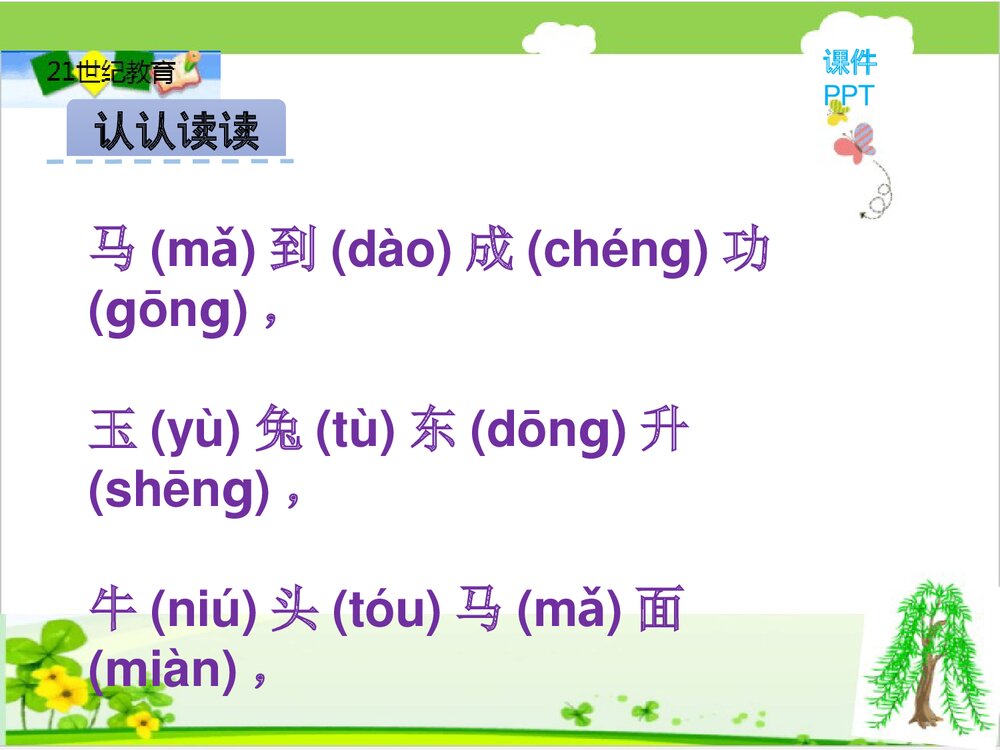 北京版一年级下册语文活动五课件PPT下载9