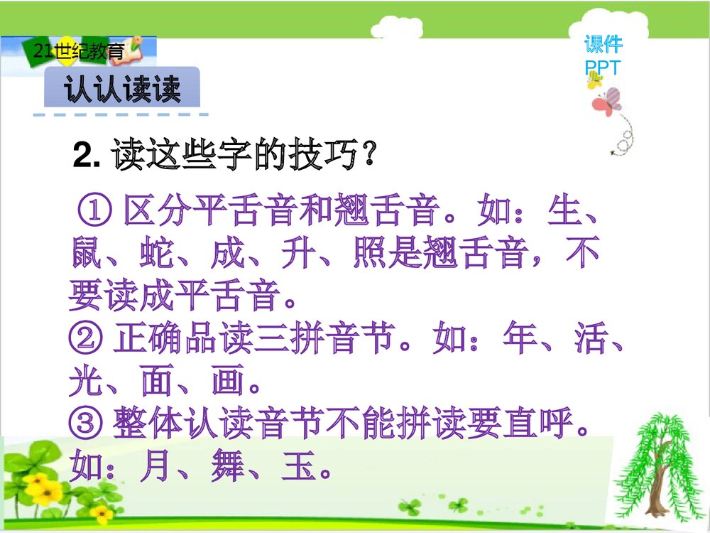 北京版一年级下册语文活动五课件PPT下载10