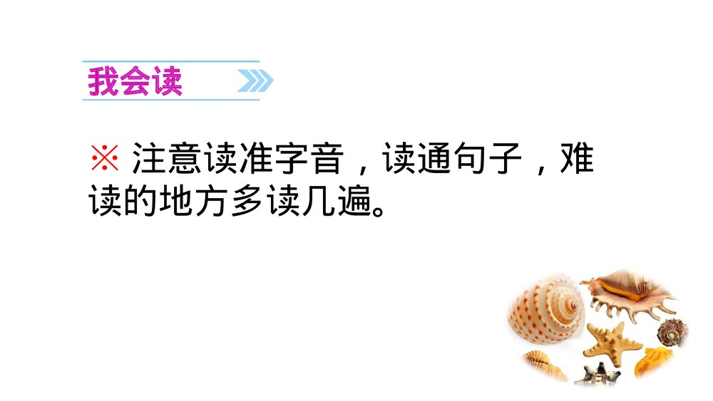 小学语文二年级下册·识字3 “贝”的故事(PPT课件)3