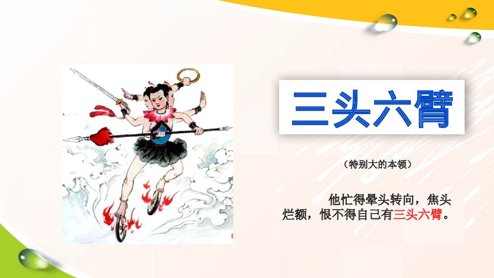 部编版四年级下册语文·趣味语文·成语与数字PPT课件下载4