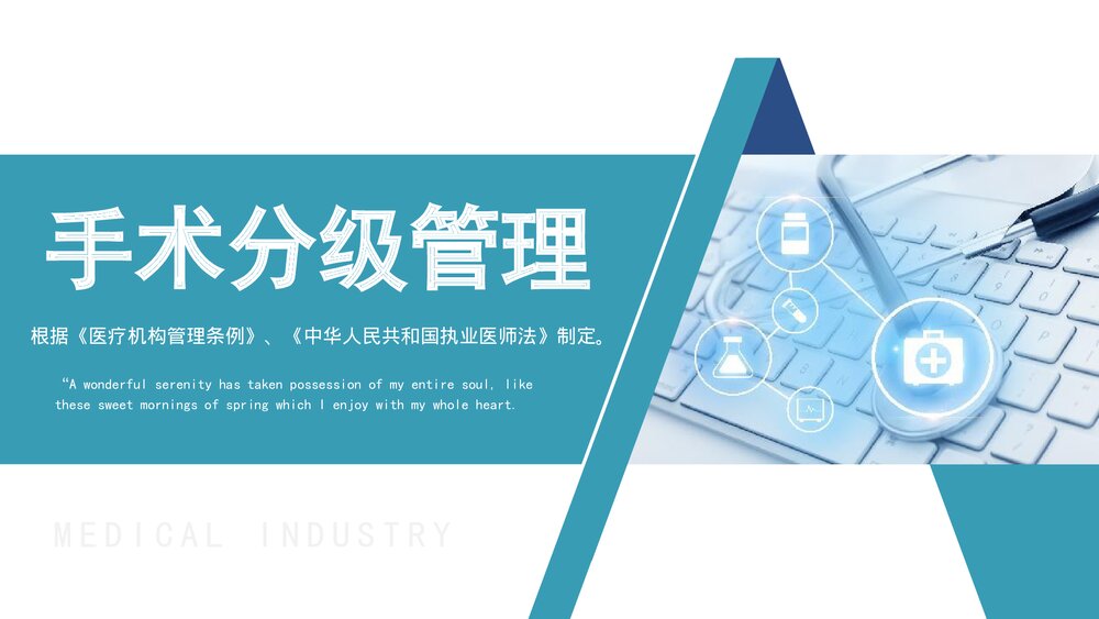 手术分级管理制度PPT课件下载1