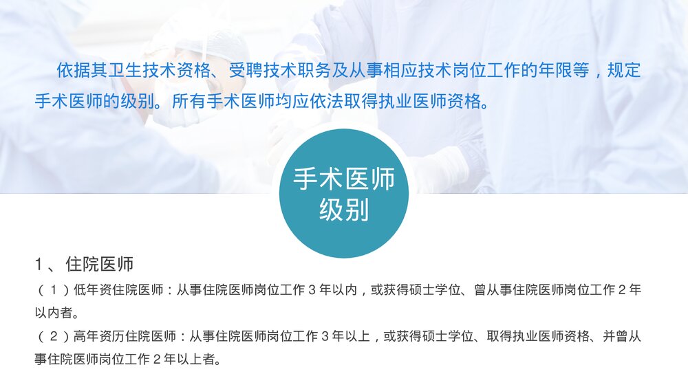 手术分级管理制度PPT课件下载7