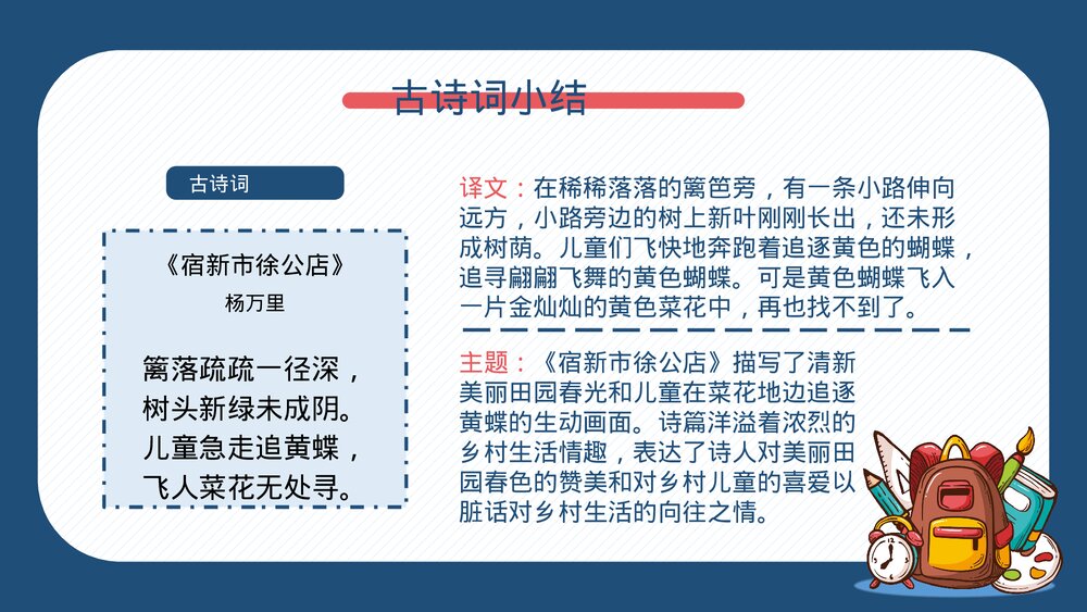 部编版四年级语文下册·第一单元知识梳理复习课件PPT下载9