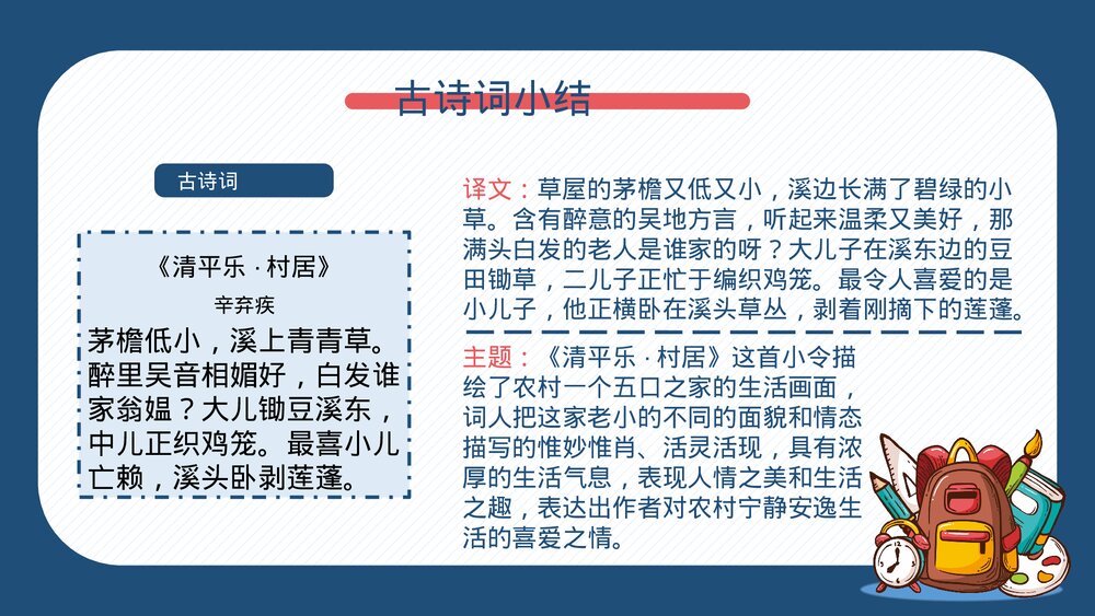 部编版四年级语文下册·第一单元知识梳理复习课件PPT下载10