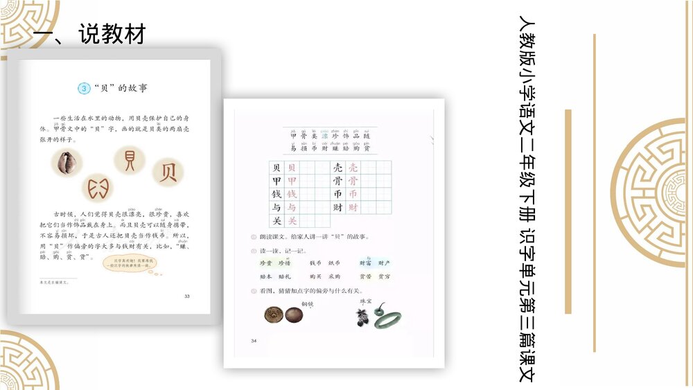 部编版小学语文二年级下册·识字3 贝的故事PPT课件下载3