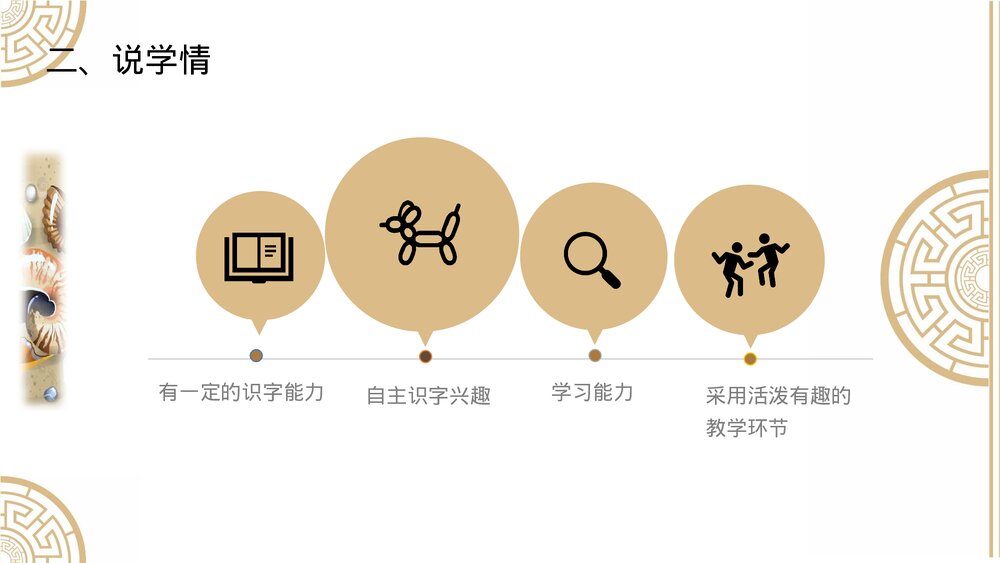 部编版小学语文二年级下册·识字3 贝的故事PPT课件下载4