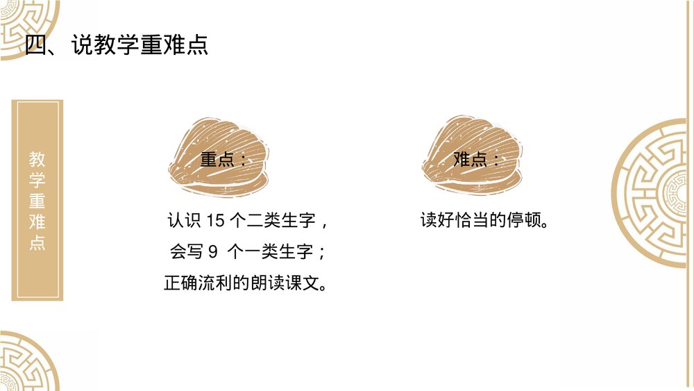 部编版小学语文二年级下册·识字3 贝的故事PPT课件下载6